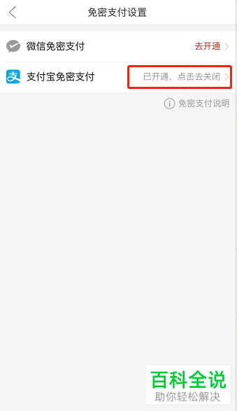 拼多多app中的支付宝免密支付如何关闭?