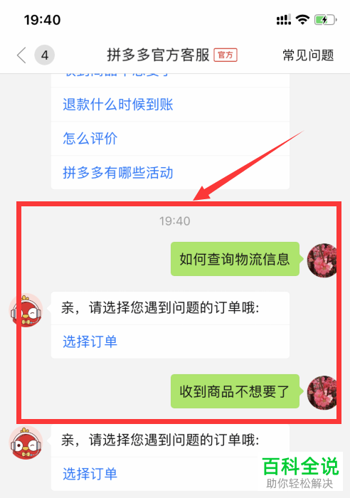 拼多多怎么咨询官方客服、商家客服