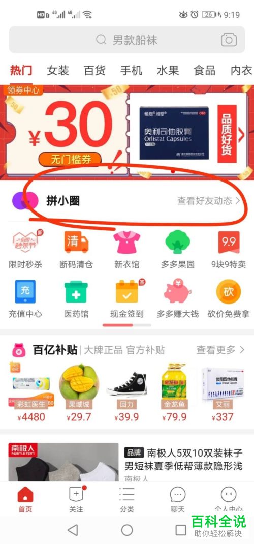 拼多多拼小圈中的屏蔽名单怎么查看