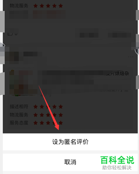 拼多多怎么删除商品评价