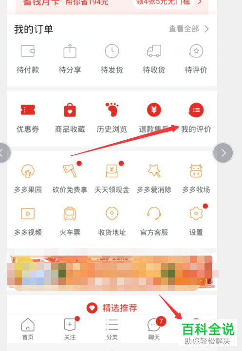 拼多多怎么删除商品评价