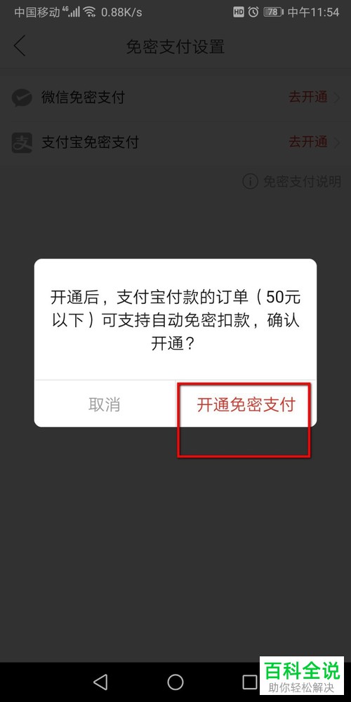 拼多多APP中的支付宝免密支付如何授权开通