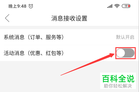 拼多多APP上的活动消息通知怎么设置开启