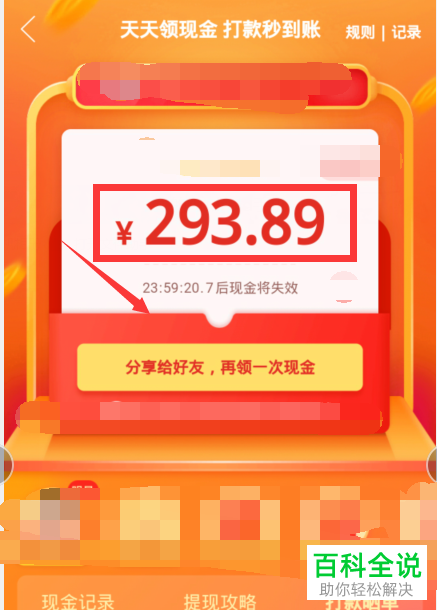 拼多多APP中的天天领现金怎么成功