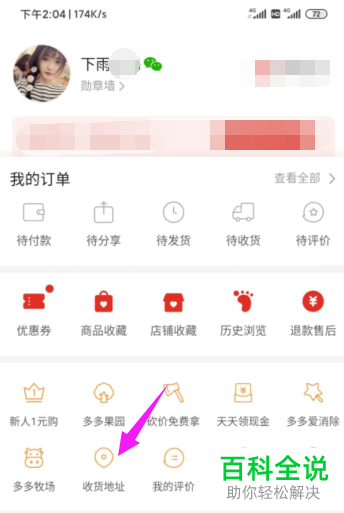 拼多多的收货地址如何添加