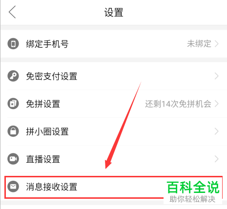 拼多多APP上的活动消息通知怎么设置开启