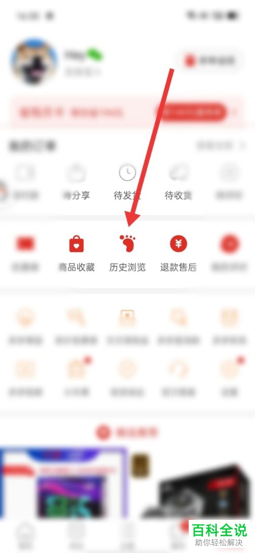 拼多多APP中的历史浏览记录怎么删除