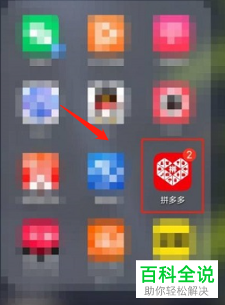 拼多多如何拼单购买商品