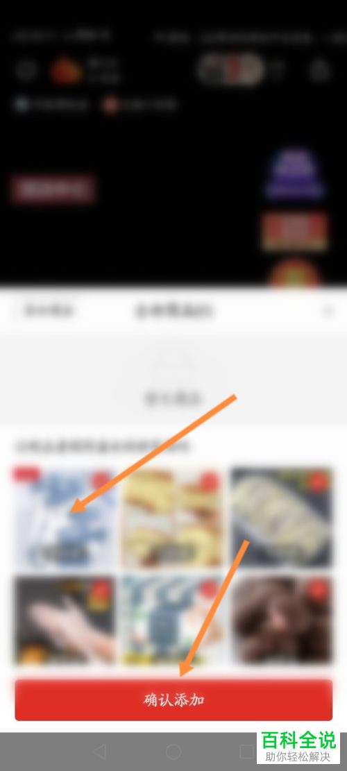 拼多多如何开直播并添加带货商品