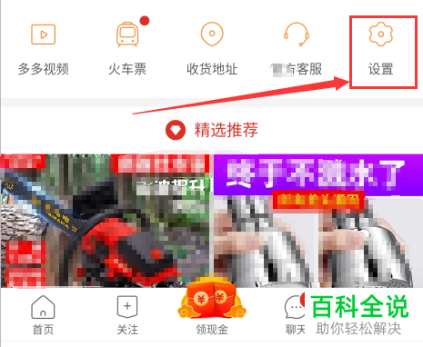 拼多多APP上的活动消息通知怎么设置开启
