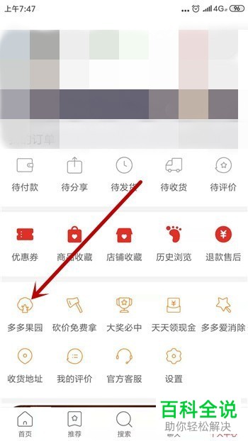 拼多多中的多多果园“添加好友”功能在哪里？怎么添加