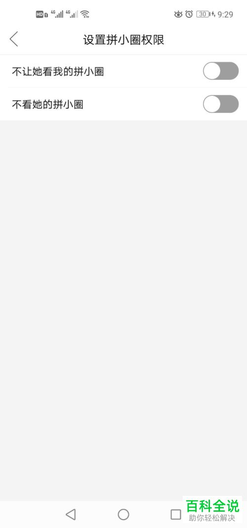 拼多多拼小圈中的屏蔽名单怎么查看