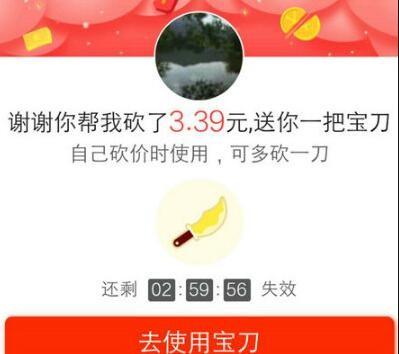 拼多多砍价宝刀不见了怎么办 砍价宝刀没有了解决方法介绍