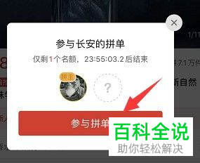 拼多多如何与其他人拼单购买商品