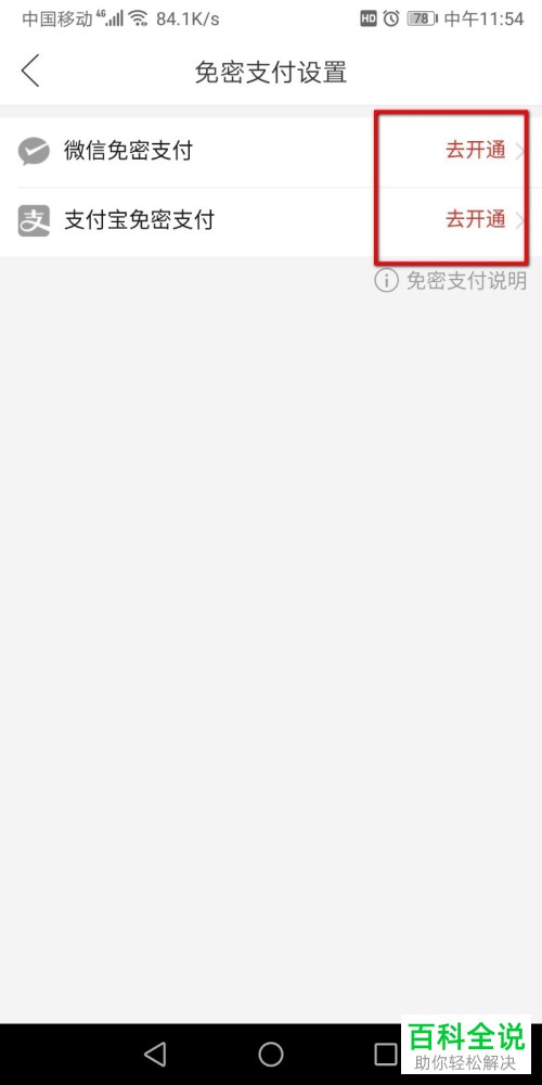 拼多多APP中的支付宝免密支付如何授权开通