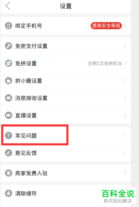 拼多多APP中的天天领现金怎么成功