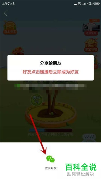 拼多多中的多多果园“添加好友”功能在哪里？怎么添加