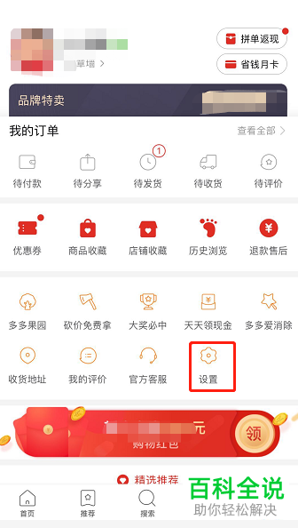 拼多多App中如何打开支付宝的免密支付功能