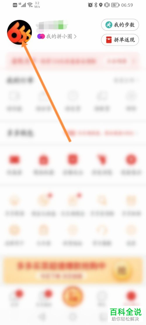 拼多多如何开直播并添加带货商品