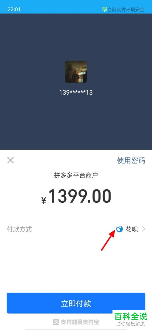 拼多多购买商品怎么选择支付宝花呗分期