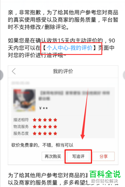 拼多多怎么删除商品评价