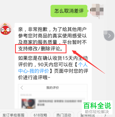 拼多多怎么删除商品评价