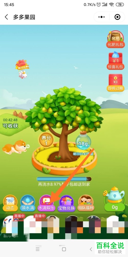 拼多多APP果园中如何通过答题获得水滴和化肥