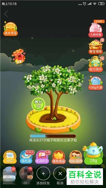 拼多多中的多多果园“添加好友”功能在哪里？怎么添加