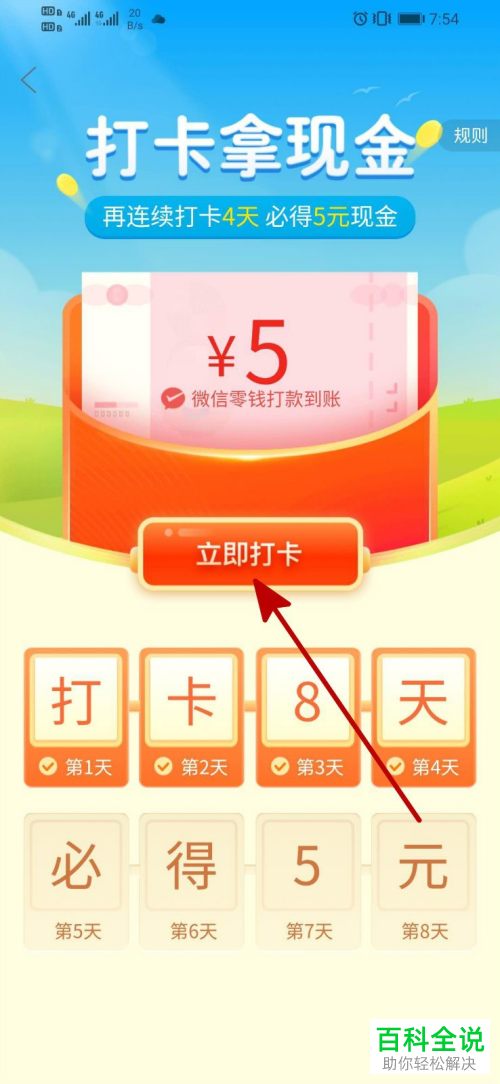 拼多多APP怎么参加打卡拿现金活动