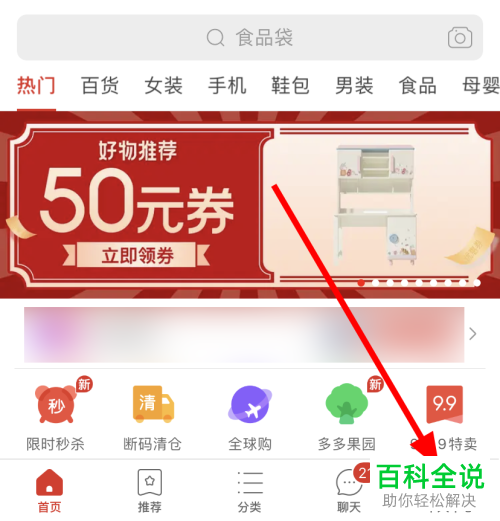 拼多多拼小圈中的将我推荐给好友功能如何关闭