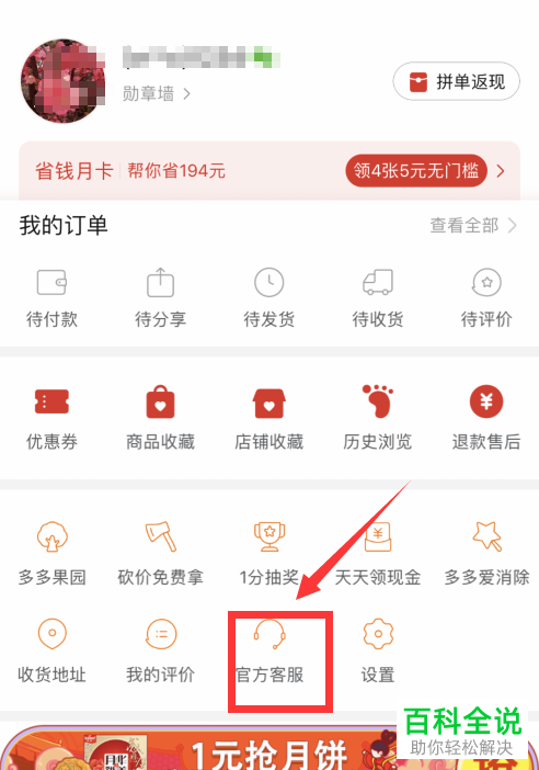 拼多多怎么咨询官方客服、商家客服