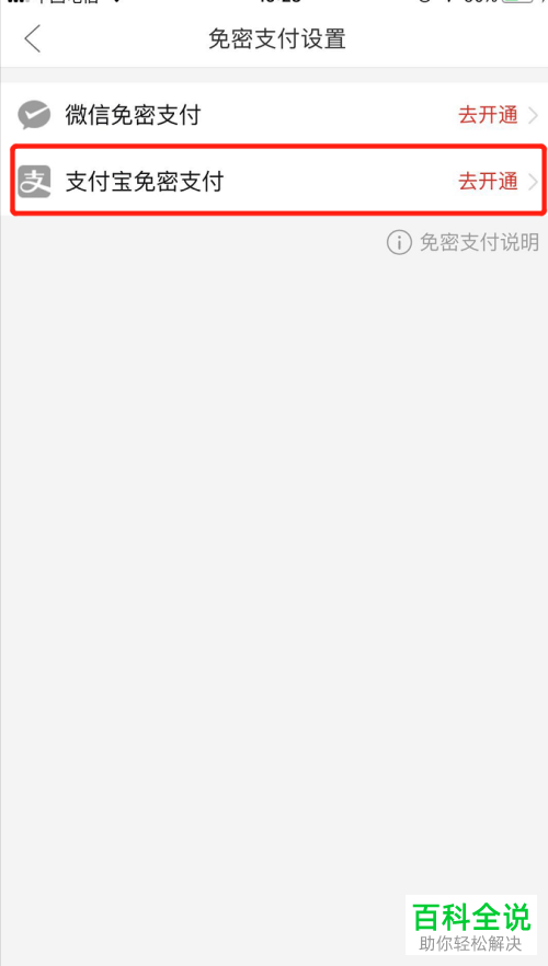 拼多多App中如何打开支付宝的免密支付功能