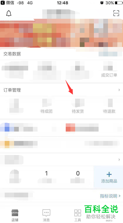 拼多多商家版怎么给订单添加备注