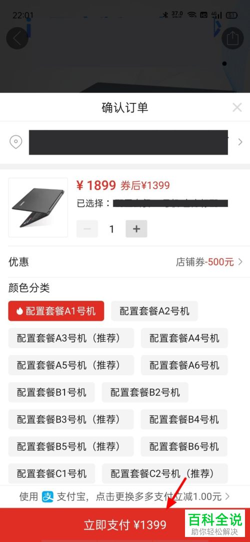 拼多多购买商品怎么选择支付宝花呗分期