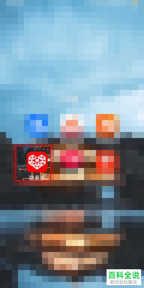 拼多多APP中的消息提醒怎么设置关闭