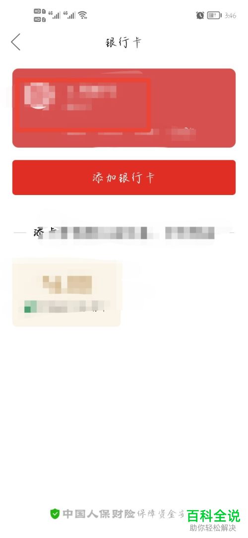 拼多多如何将多多钱包已绑定银行卡进行解绑