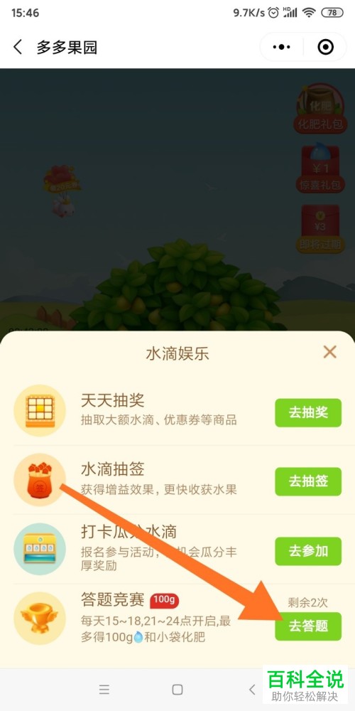 拼多多APP果园中如何通过答题获得水滴和化肥