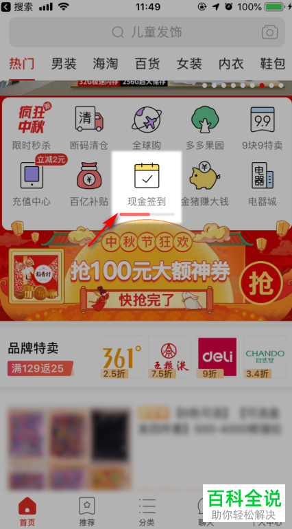 拼多多现金签到怎么兑换优惠券