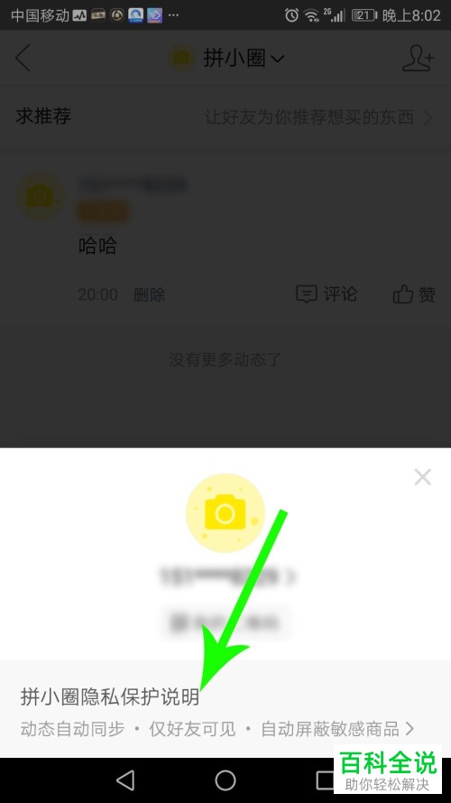 拼多多拼小圈功能的相关内容