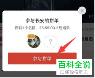 拼多多如何拼单购买商品