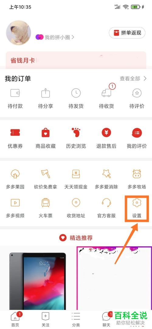 拼多多怎么设置后台播放直播