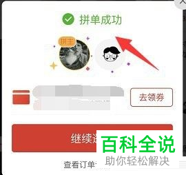 拼多多如何与其他人拼单购买商品