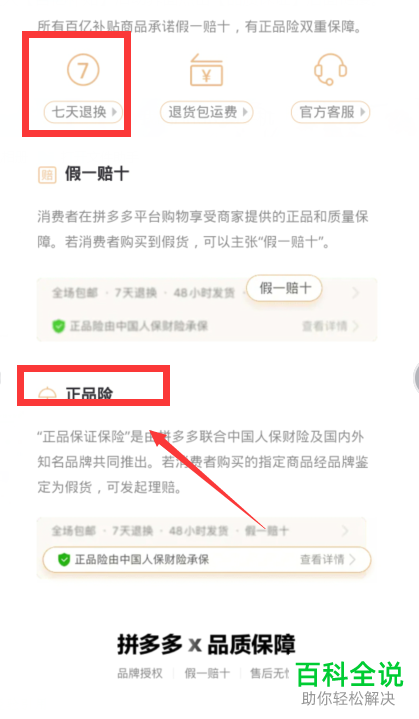拼多多上面的商品非常便宜如何确认是否为正品