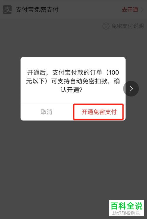 拼多多App中如何打开支付宝的免密支付功能
