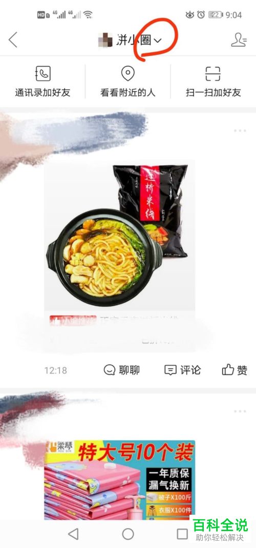 拼多多拼小圈中的屏蔽名单怎么查看