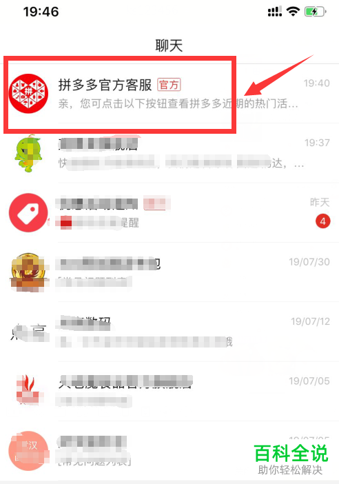 拼多多怎么咨询官方客服、商家客服