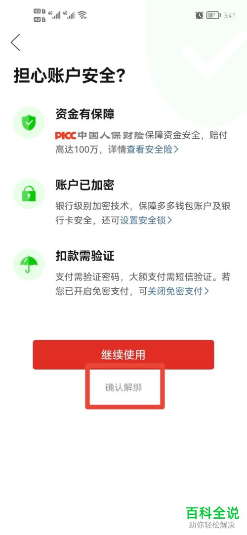 拼多多如何将多多钱包已绑定银行卡进行解绑