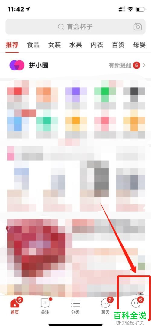 拼多多APP中的快递通知怎么开启