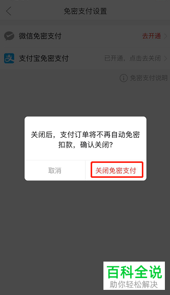 拼多多app中的支付宝免密支付如何关闭?