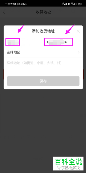 拼多多的收货地址如何添加